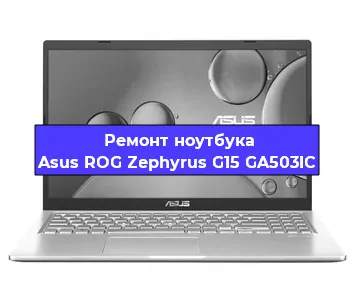 Замена hdd на ssd на ноутбуке Asus ROG Zephyrus G15 GA503IC в Екатеринбурге